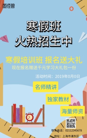 招生书本辅导天蓝色简约手机营销海报