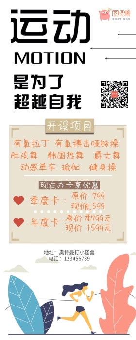运动健身健康活动促销优惠卡通简约营销长图