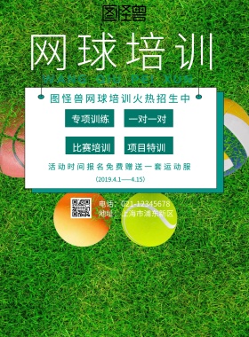 网球培训宣传单大气