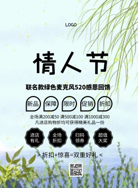 绿色麦克风简约清新520促销印刷海报
