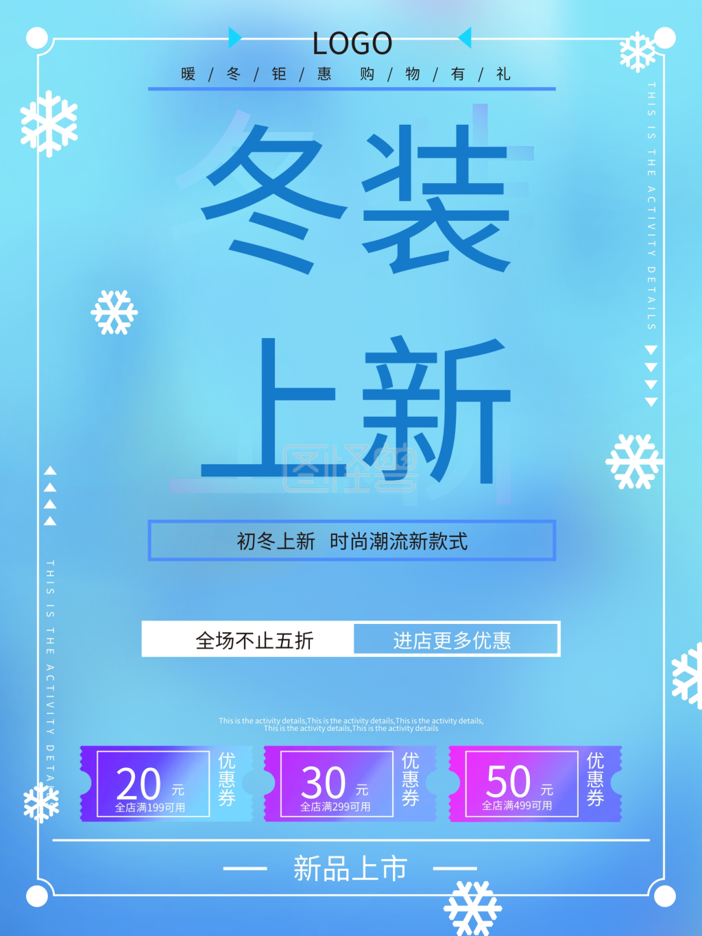 原创蓝色渐变冬装冬季上新服装促销海报