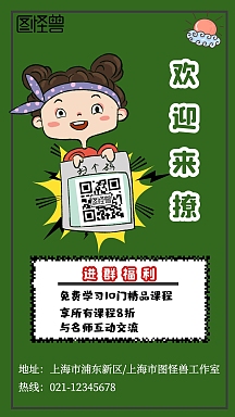 进群裂变手机营销海报