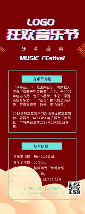 蓝色简约狂欢音乐节抖音风营销长图