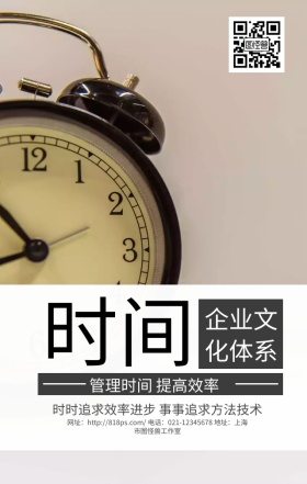 时间企业文化黑色商务大气手机海报