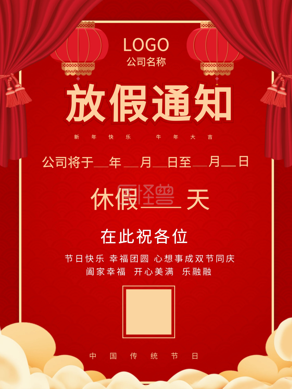 春节放假通知海报设计