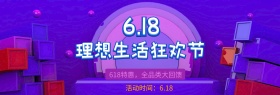 天猫淘宝618海报