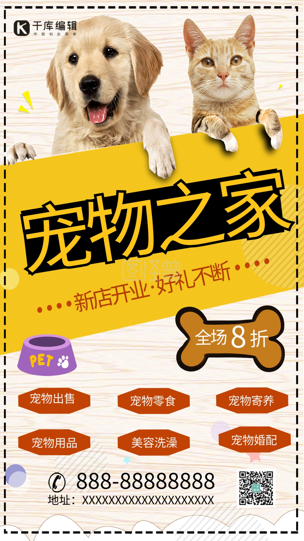 宠物之家宠物大金毛和宠物猫咪黄色简约风海报