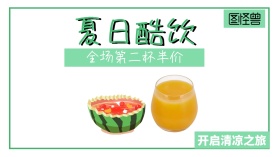 绿色小清新冰激凌全场半价广点通广告