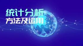 统计分析方法及运用公众号封面
