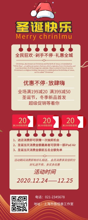 圣诞狂欢创意红金大气宣传活动促销营销长图