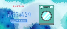聚划算洗化馆卫生巾banner图片