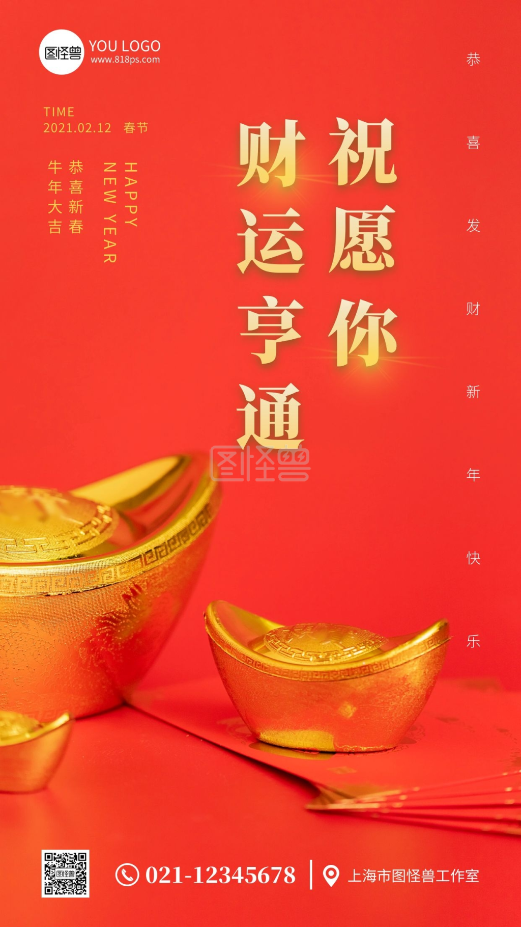 简约摄影风2021新年财运亨通手机海报