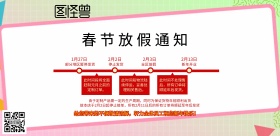 2019喜庆红色春节放假通知