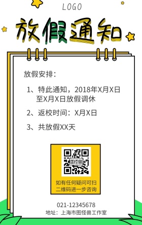 简约大气企业放假通知海报