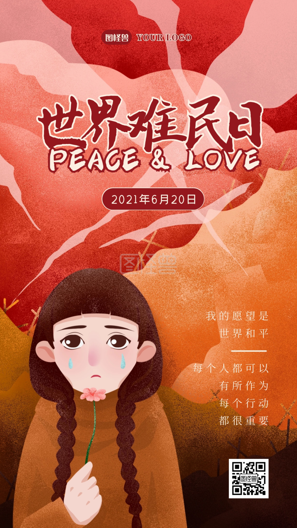 世界难民日小节日手机海报