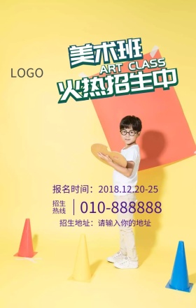 美术培训招生宣传营销海报