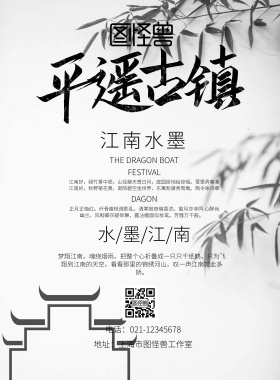 江南水乡水墨江南意境宣传海报