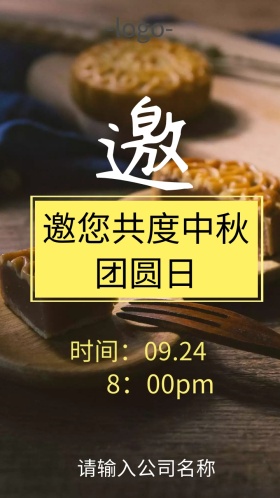 中秋企业电子邀请函