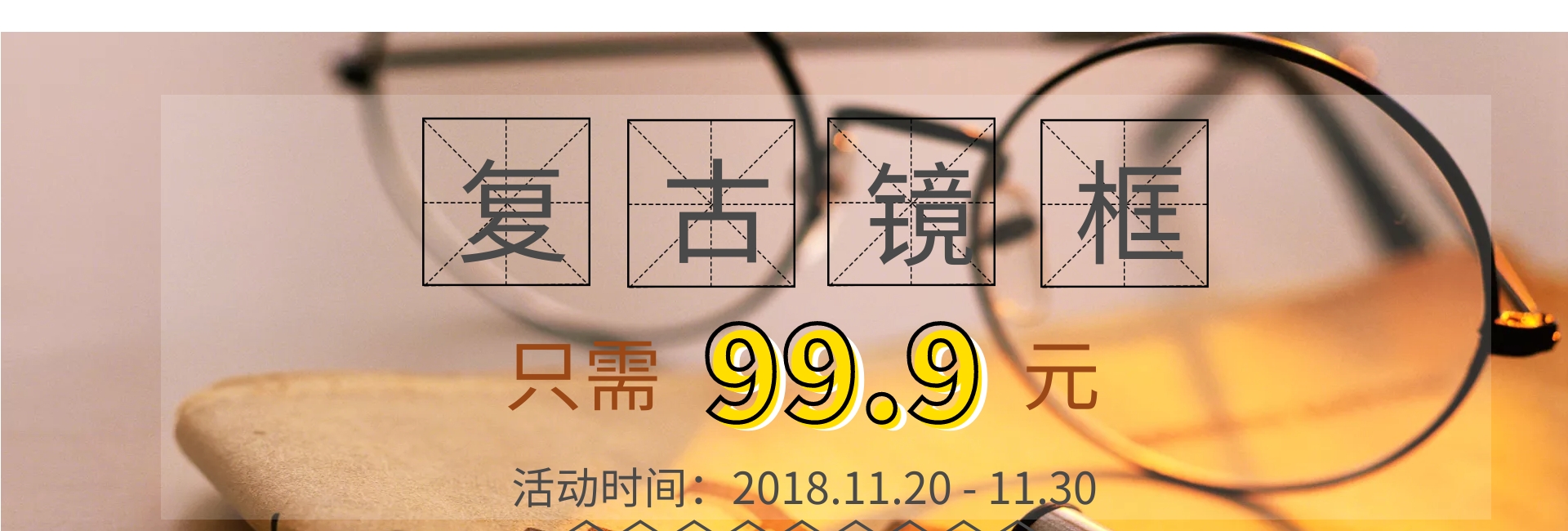 镜框
