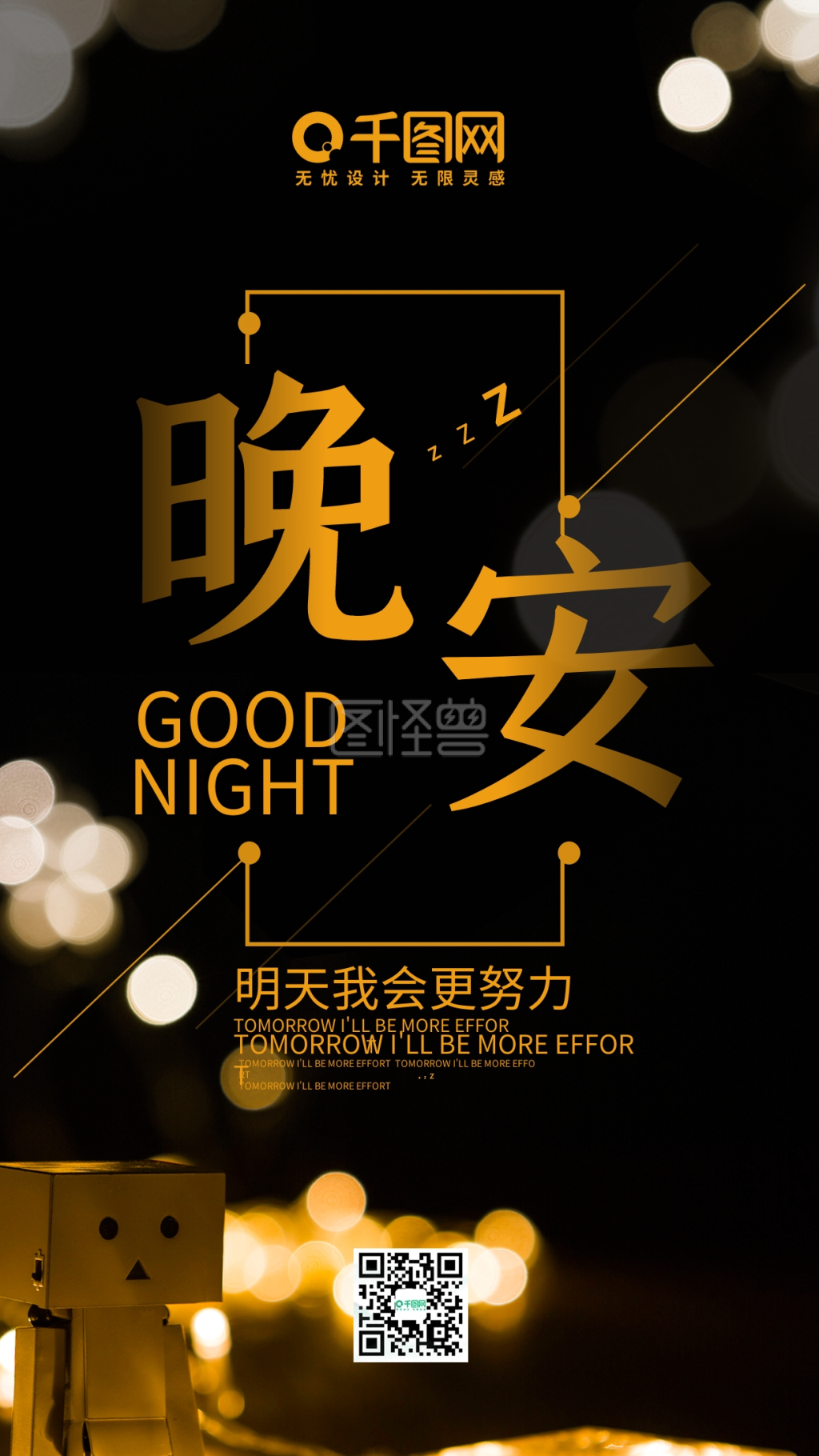 黑色简约你好晚安手机用图