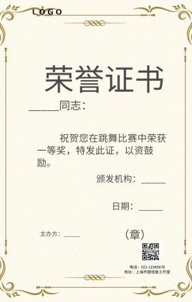 跳舞比赛喜报