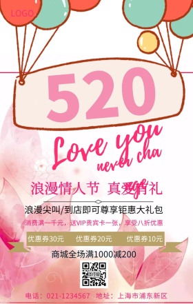  浪漫情人节海报