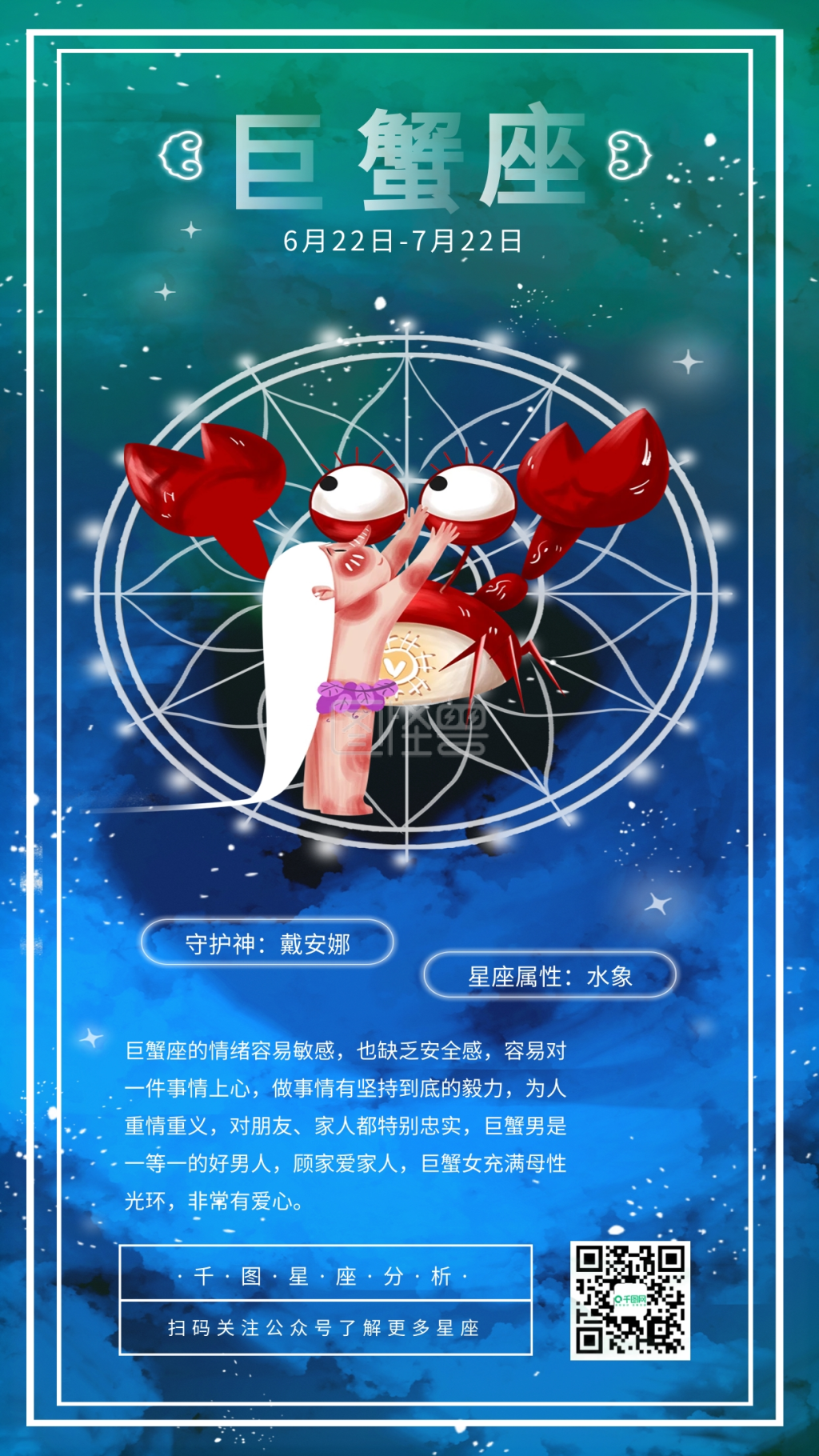 十二星座唯美浪漫系列巨蟹座手机海报壁纸