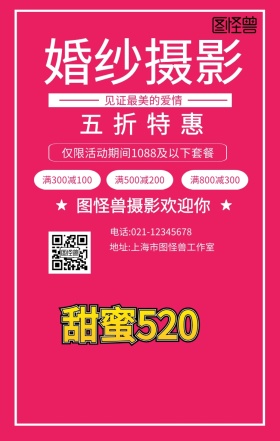 有关婚纱的背景海报