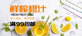 橙汁饮料美食促销移动端电商banner
