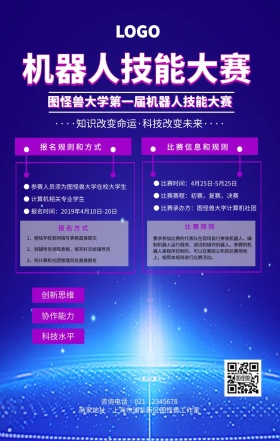 渐变色机器人学校技能大赛海报	