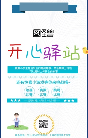 开心驿站手机海报