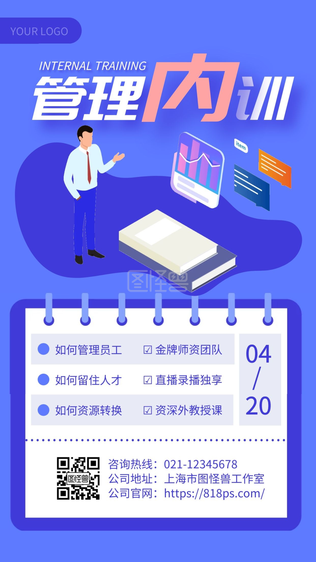 蓝色扁平风管理层培训蓝色手机海报