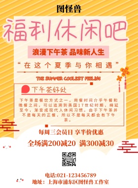 福利活动休闲吧海报