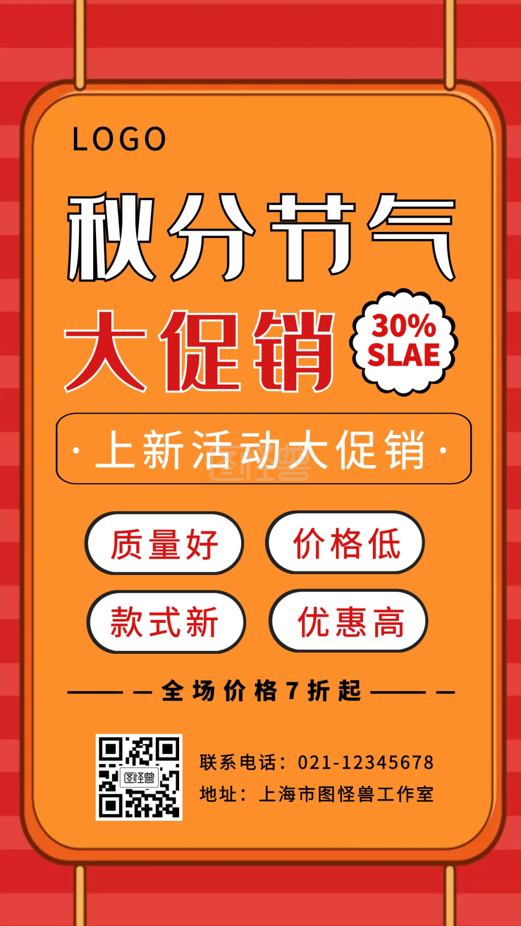 秋分节气促销手机海报