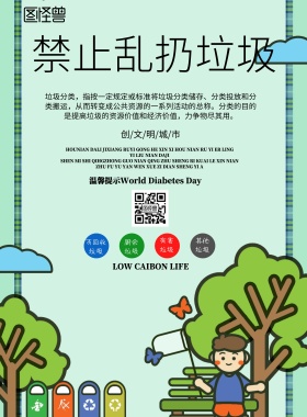 小清新禁止乱扔垃圾海报