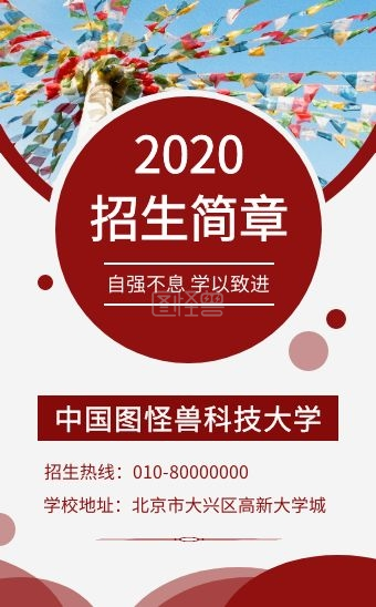 院校招生-院校大学招生简章大中专学校招生在线h5模板编辑制作下载-图