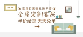 全屋定制家居促销电商banner图片