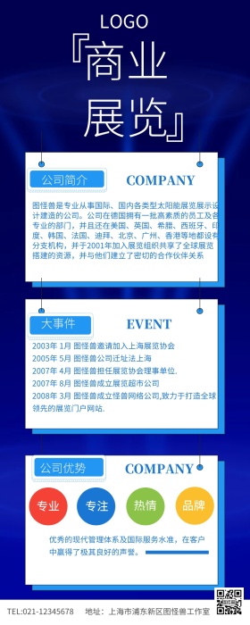 蓝色简约商业展览商展海报长图
