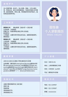 个人求职简历模板 