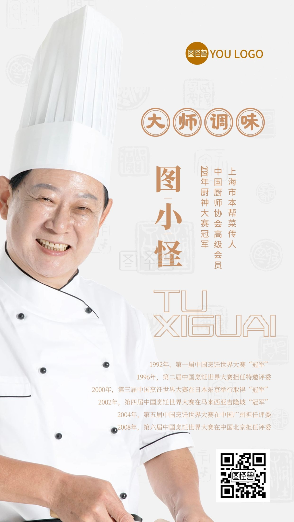 厨师简介人物简介海报