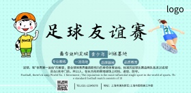 足球训练营宣传横版海报