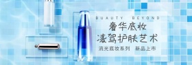 护肤特惠简约底妆banner