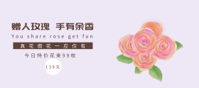 玫瑰淘宝移动banner