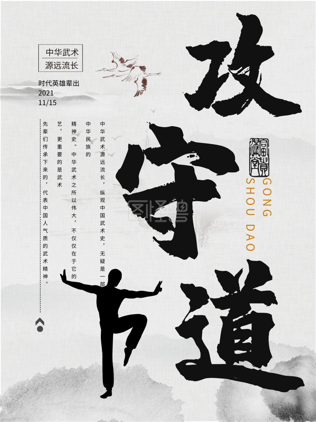 图怪兽光影风海报频道提供《大气中国风功守道武术宣