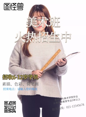 美术兴趣班招生海报