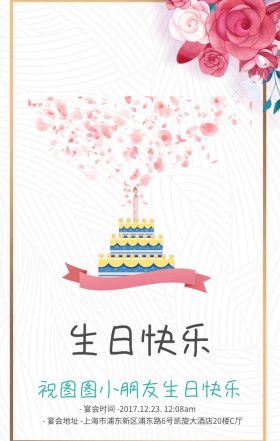 宝宝生日派对浅色卡通手机海报