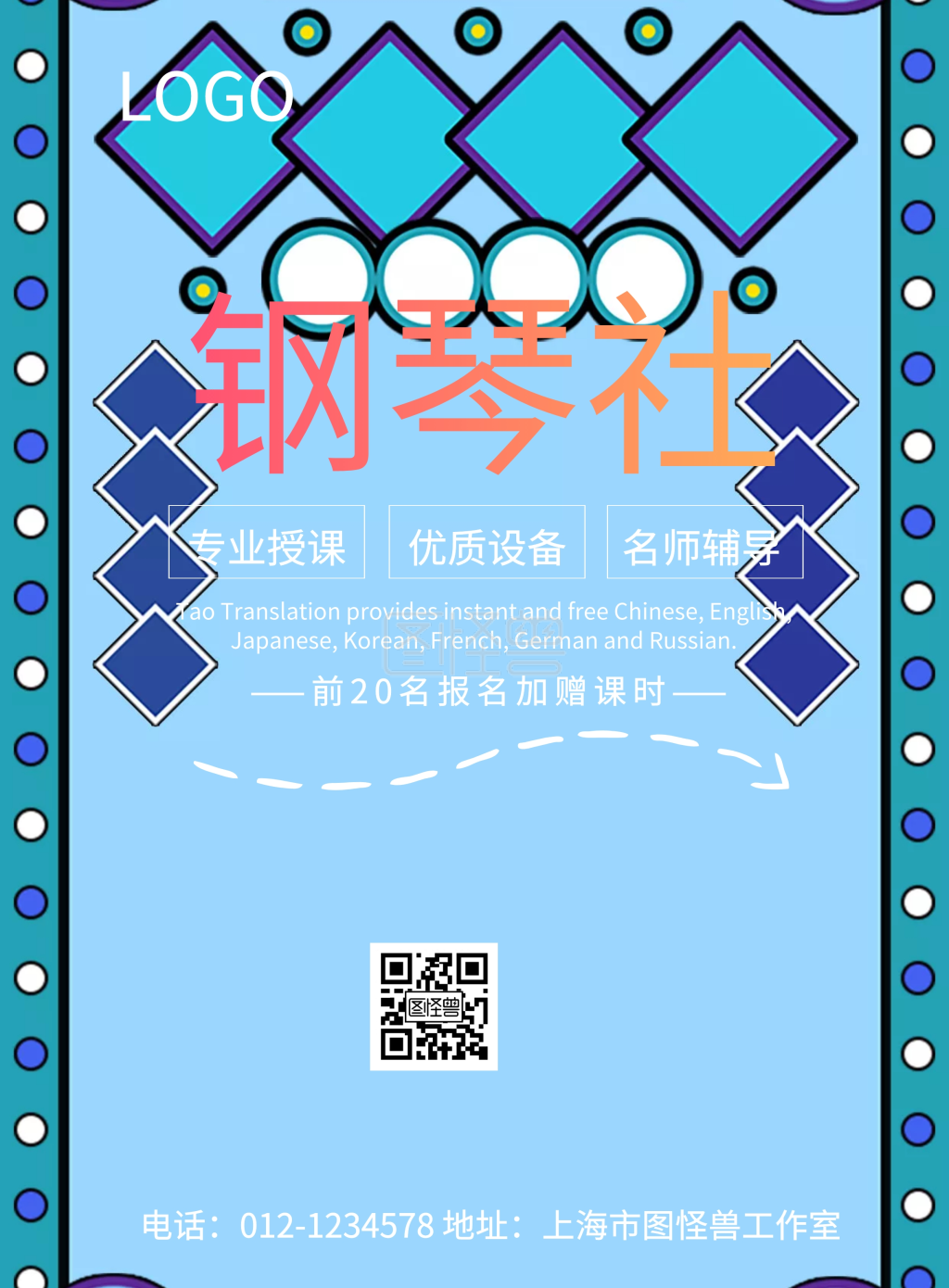 琴行春季招生海报