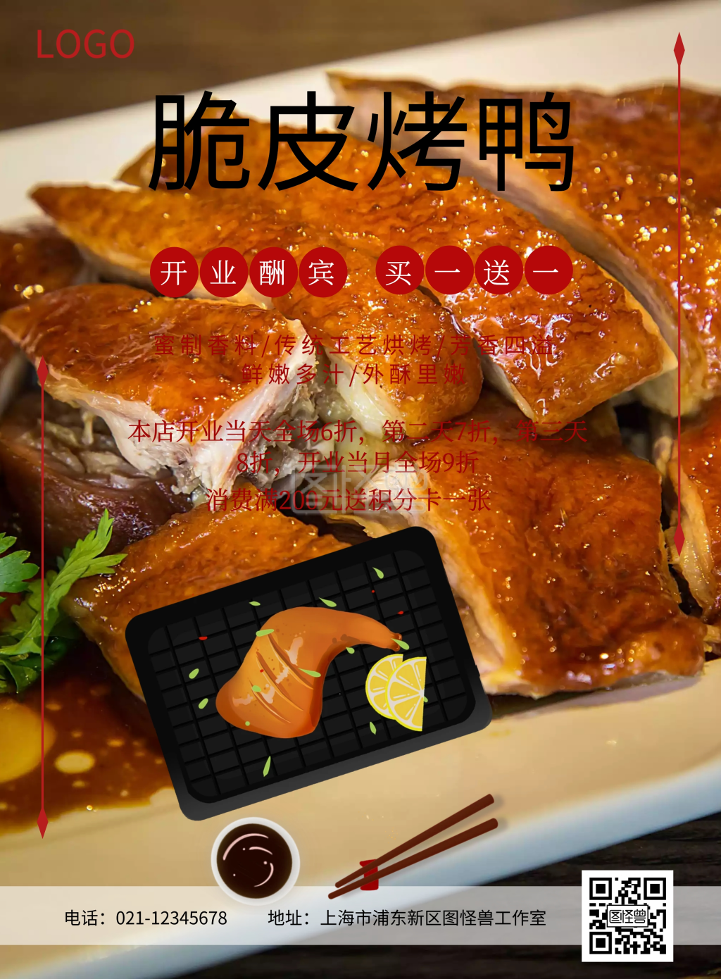 脆皮烤鸭开业酬宾海报
