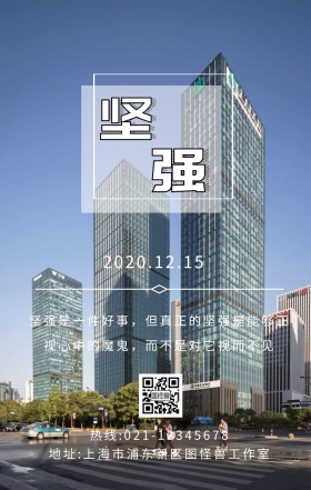 坚持励志简约心情蓝色大气城市日签