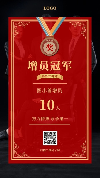 喜报表扬增员冠军手机海报